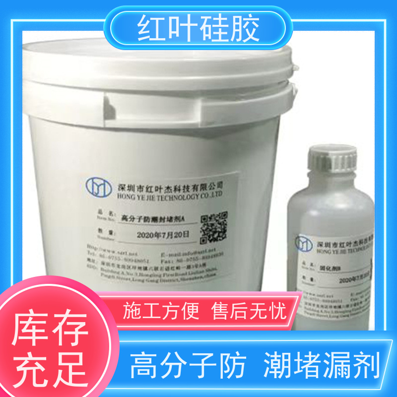 红叶硅胶 聚合物防潮封堵剂 阻燃耐热 易维护 韧性好 用于电动刀闸箱