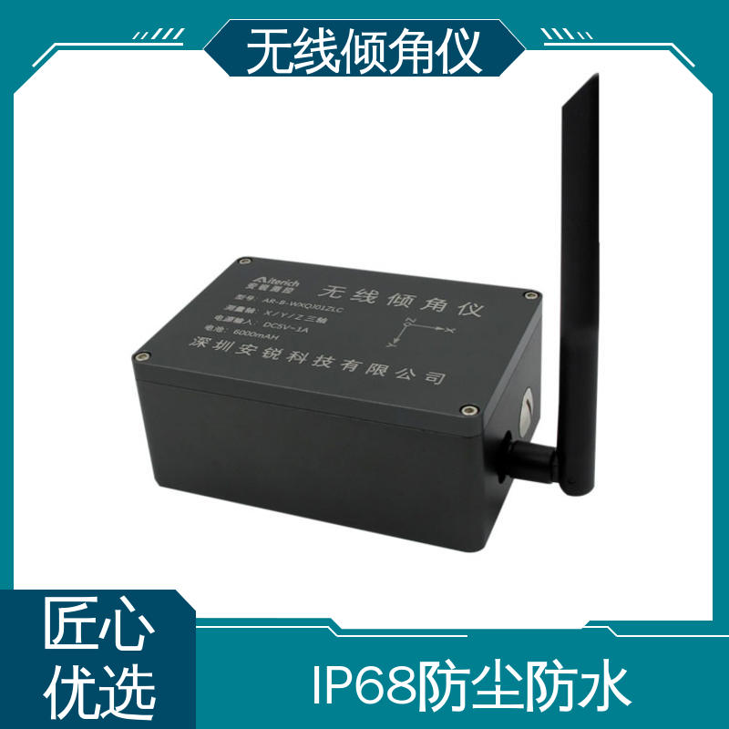 无线测斜仪（水平仪） 矿山边坡倾斜坍塌预警 无需排线 自动化监测