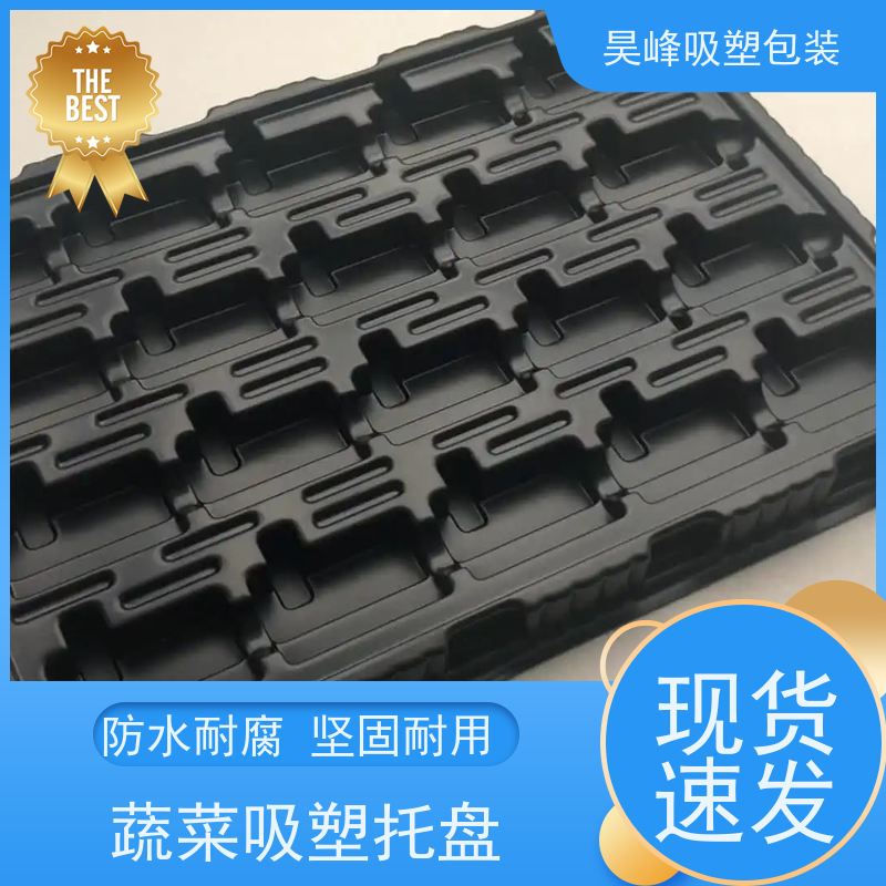 昊峰东 莞环保吸塑托盘弹性模数小 可集中进行重塑处理外形美观