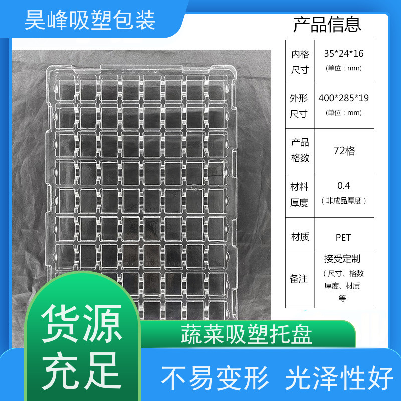 昊峰本地厚板吸塑托盘质地软 韧性好 质量无忧