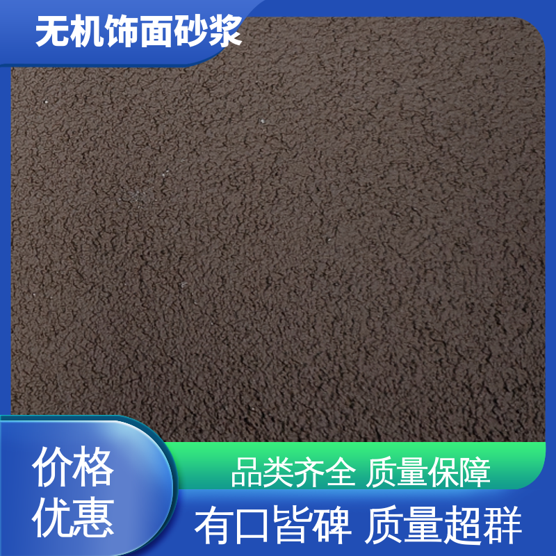 紫色 抗弯强度63MPa 批刮型饰面砂浆 断裂伸长率33% 用途建筑装饰