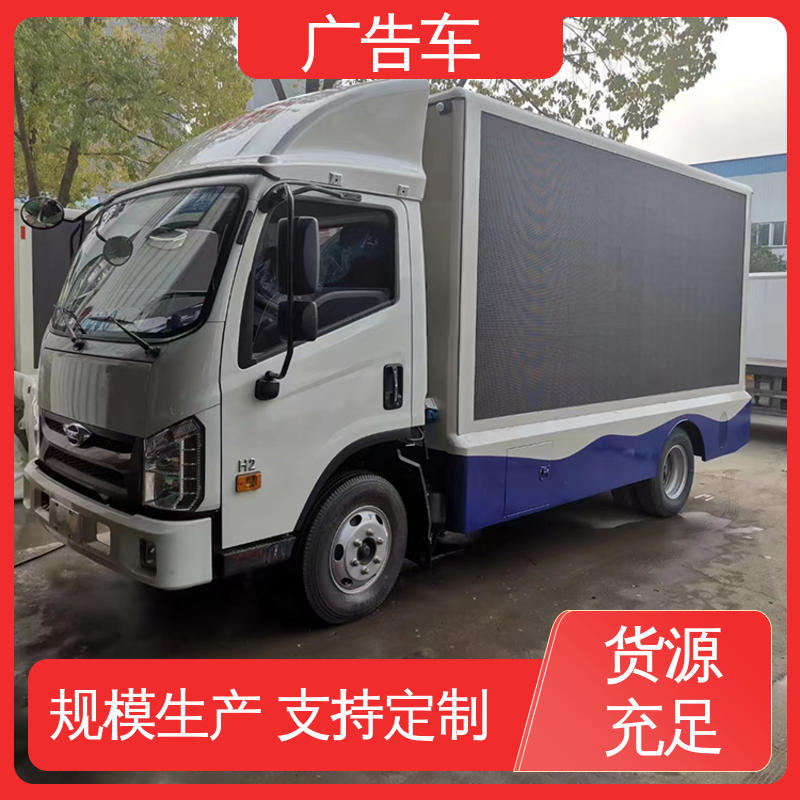 宣传车 LED广告车 送车上门 使用寿命长 福田康瑞H2