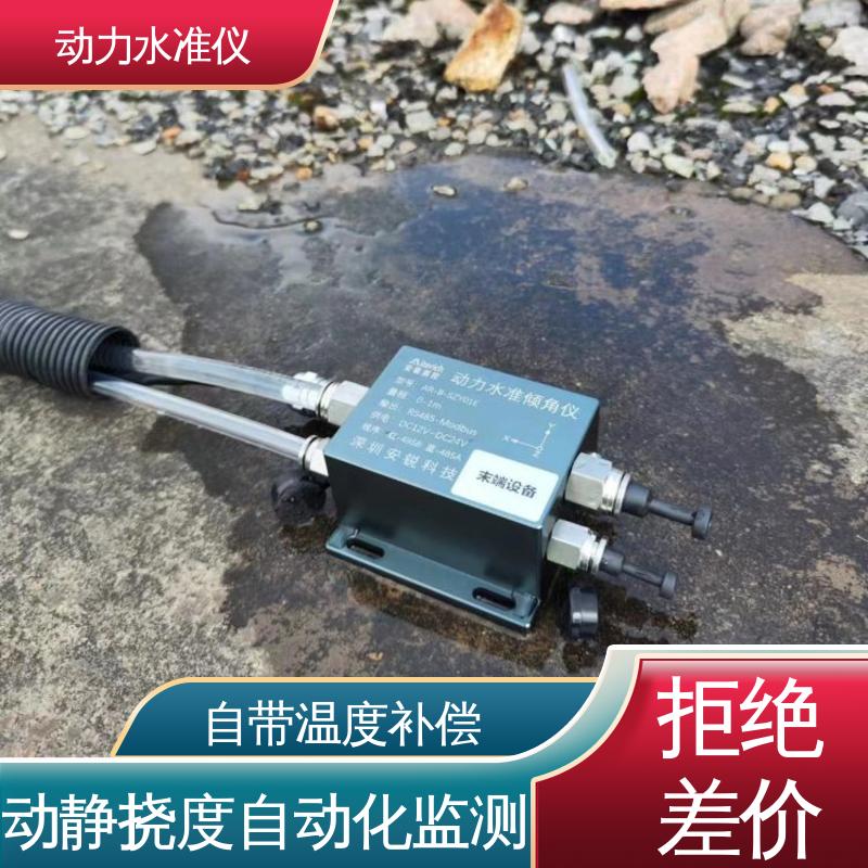 全天候观测 液压式动力水准仪（加速度） 深基坑振动环境倾斜沉降
