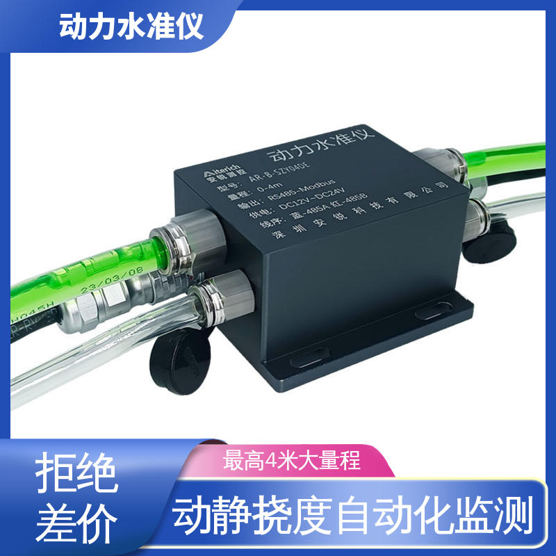 7*24小时测量 液压式动力水准仪（加速度） 深基坑振动环境倾斜沉降 