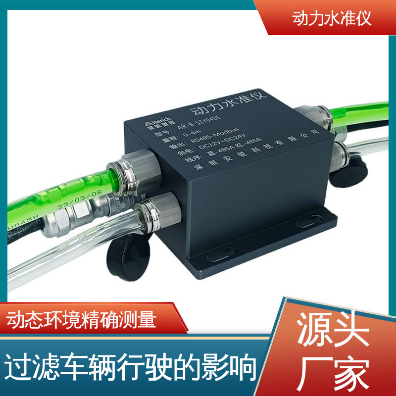 实时在线测量 安锐测控 硅压式动力水准仪 隧道施工动态振动沉降