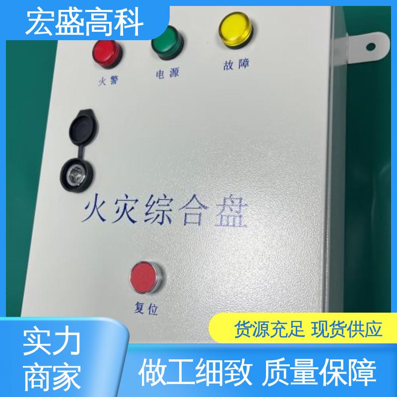 宏盛佳 火灾报警综合盘 隧道用 发货及时 甄选材质