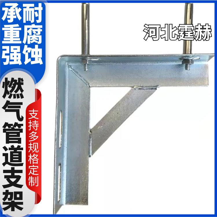 霆赫 电缆房梁 天然气墙面安装配件 镀锌燃气管道支架 防腐耐用