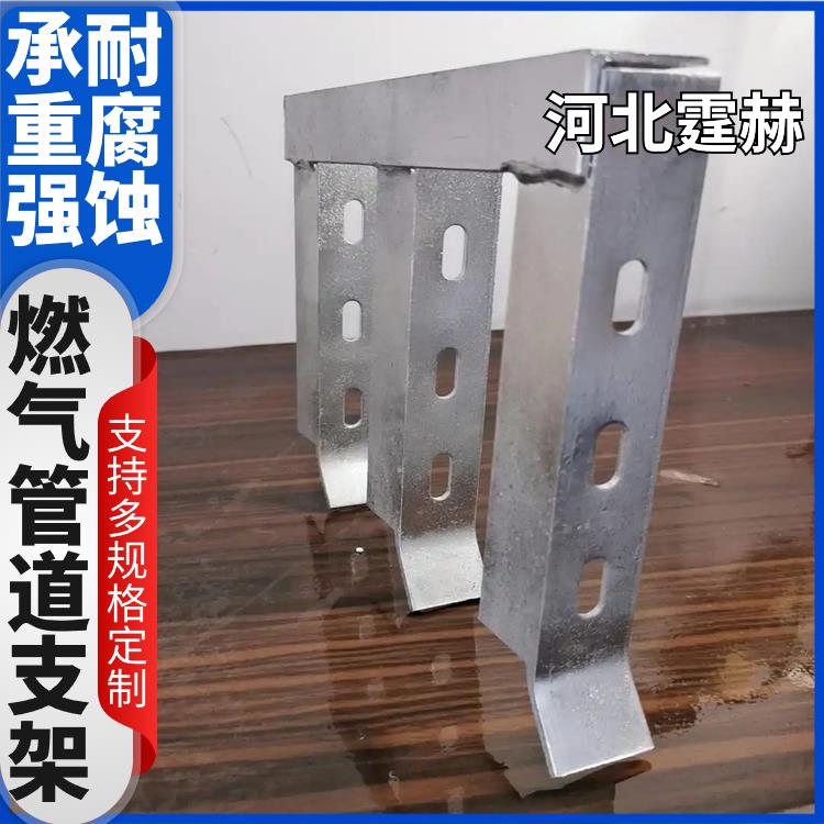 霆赫 L形天然气管道角钢支架 燃气镀锌托架 防腐耐用