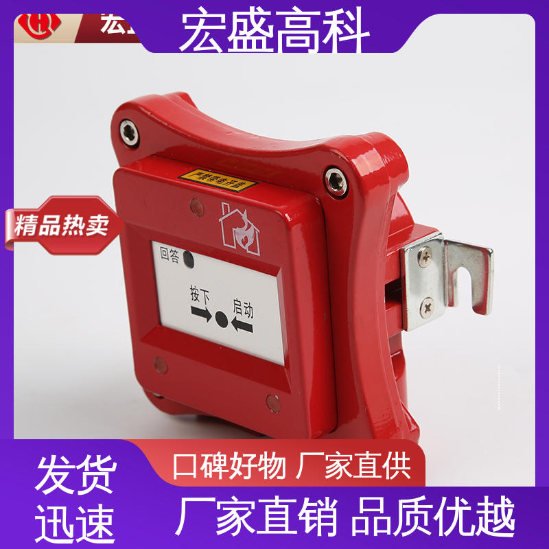 IP65材质 防爆消火栓启泵按钮 售后保证 经久耐用 宏盛高科