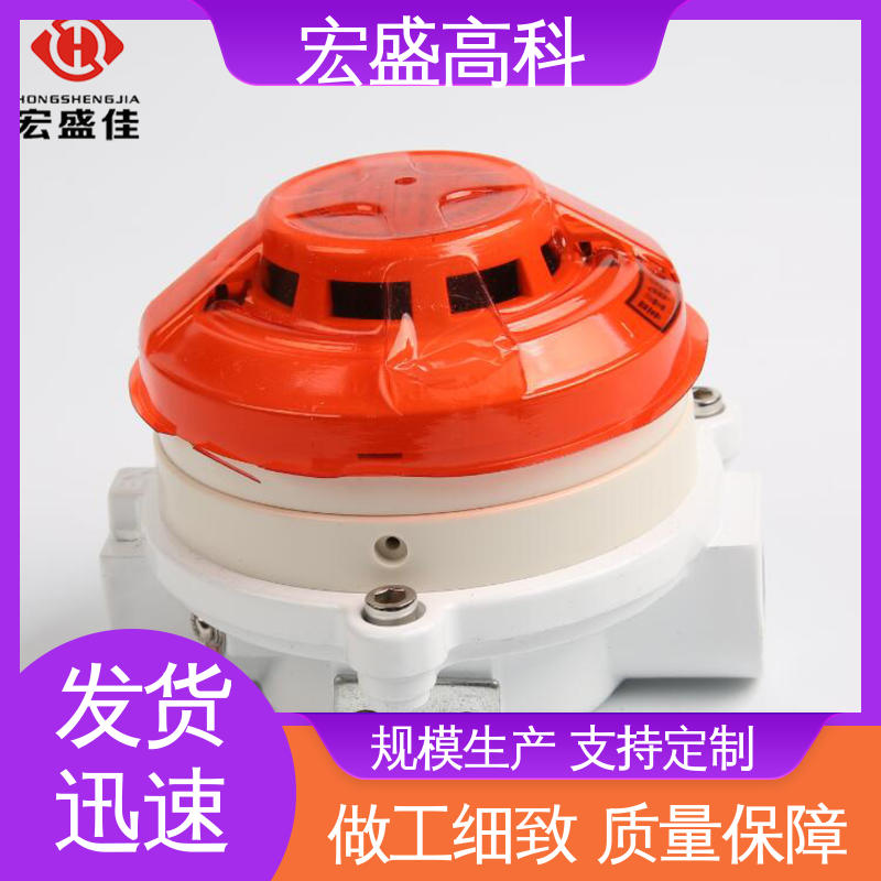 防爆感烟探测器 发货及时 误报率低 通用型 宏盛高科