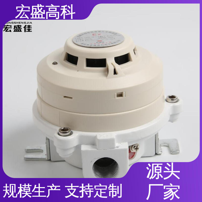 宏盛佳 （Modbus-RTU协议） 防爆烟雾报警器 误报率低 现货