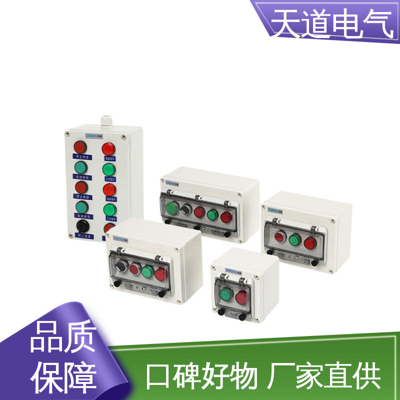 工业级按钮盒 IP65防水 性能稳定 可高强度工作 天道电气