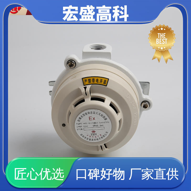 宏盛佳防爆烟温复合火灾探测器 低功耗DC24V LED支持 适用于化工厂