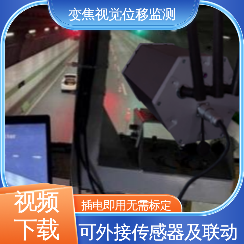 实时在线监测 非接触式 机器视觉检测设备 基坑支护桩顶位移