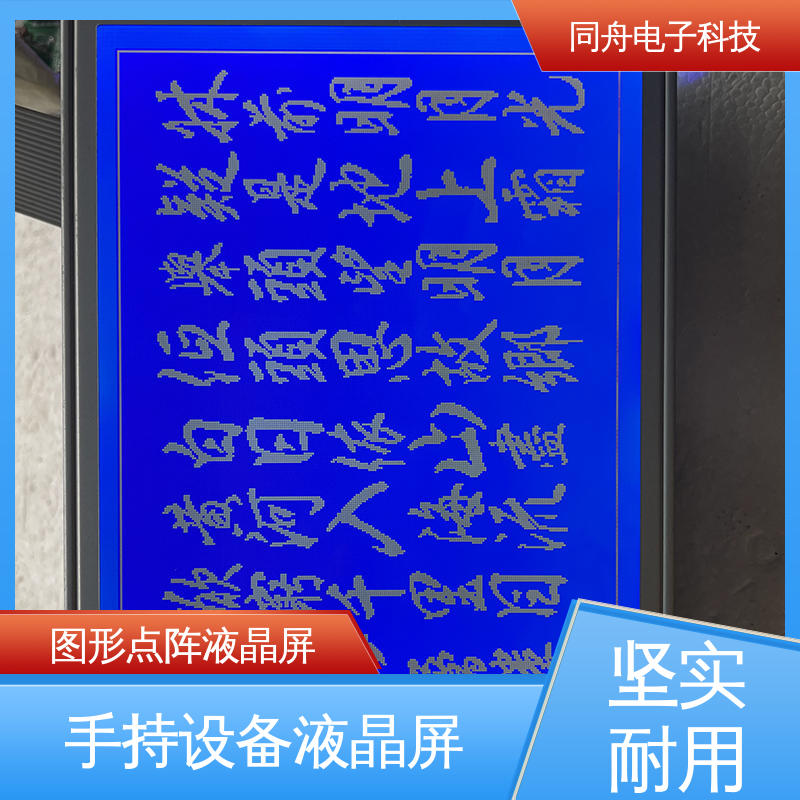同舟电子 FG320240A 图形点阵屏 RA8835 驱动IC 应用范围广
