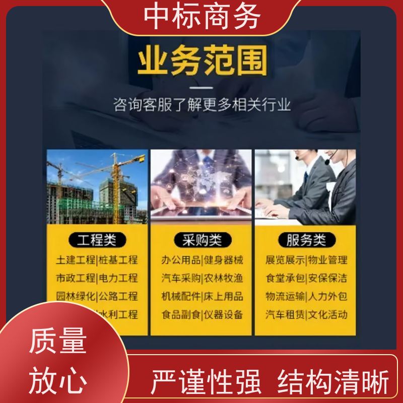中标商务 成 都 投标文件代做公司 语言准确精炼 对标书进行全面审查