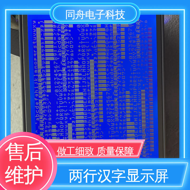同舟电子 320240 图形点阵屏 仪器仪表工业显示屏 供货及时