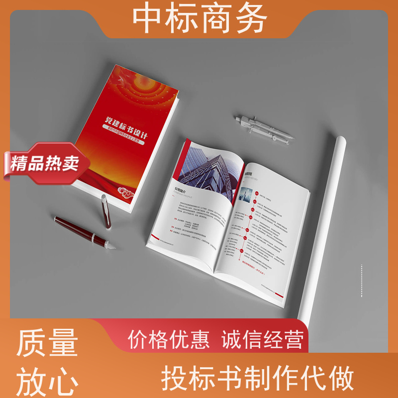 中标商务 四 川 代做代写投标文件 实用性强 服务周到 为客户量身定制