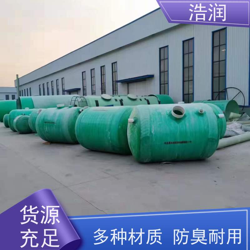 浩润 长期供应 玻璃钢化粪池 经久耐用 性能稳定