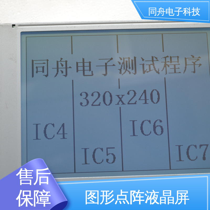 同舟电子 FG320240A LCD液晶屏 用于办公自动化 应用广泛