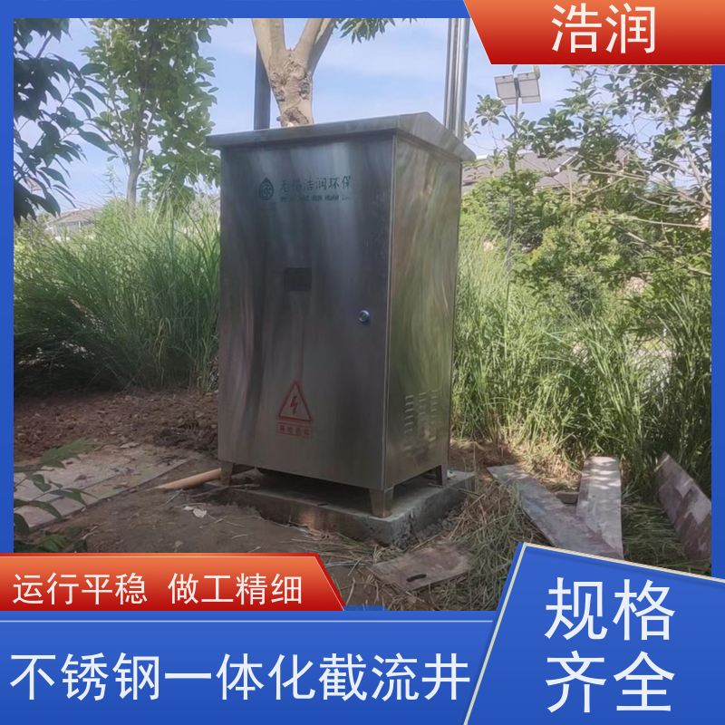 浩润 智慧截流井 城镇低洼占地面积小 安装方便