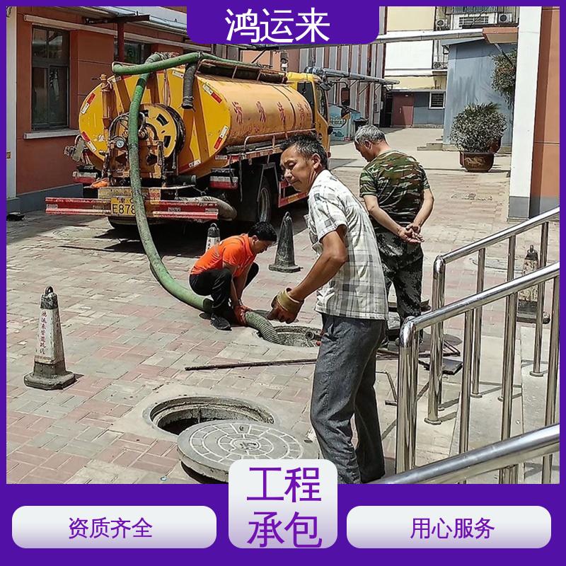 鸿运来 疏通下水道 本地队伍诚信服务 宝|坻区 清掏化粪池