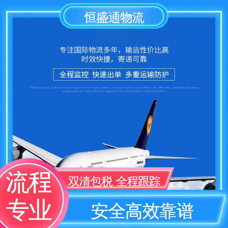 恒盛通 全境覆盖 CGK印度尼西亚雅加达 安全保障 双清包税到门
