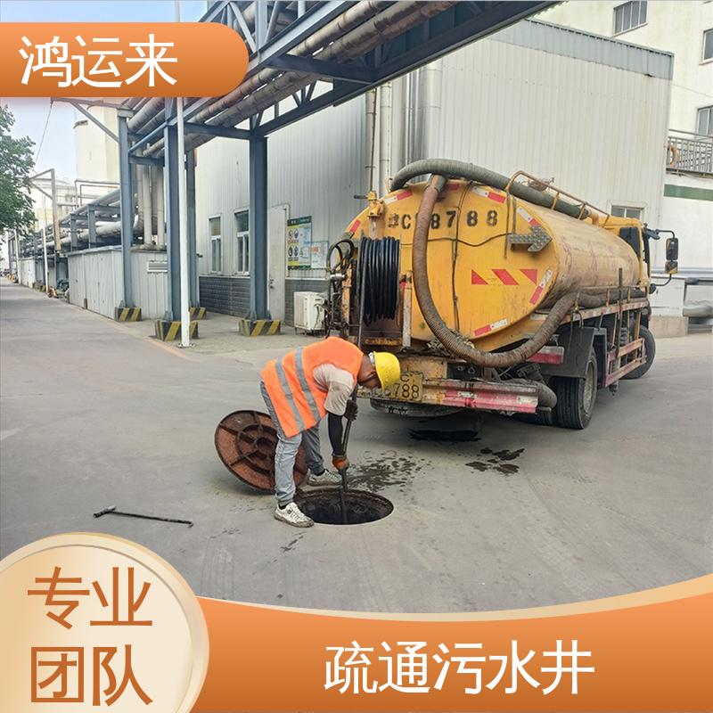 下水道清淤 免费勘察定制方案 清理沉淀池 塘|沽区 鸿运来