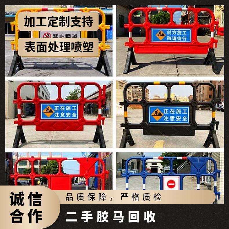 二手胶马回收 环保塑料 1350*800mm 安装方便 铭恺交通设施