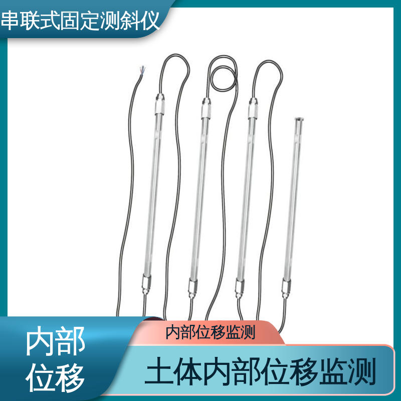 实时在线测量 煤矿勘察预警 三维土体位移 无需钢丝绳测斜仪