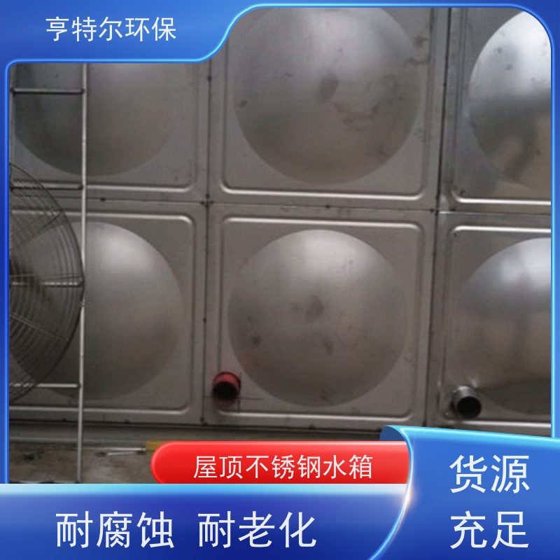 亨特尔环保 18立方 生活不锈钢水箱 耐腐蚀 耐老化 供货及时