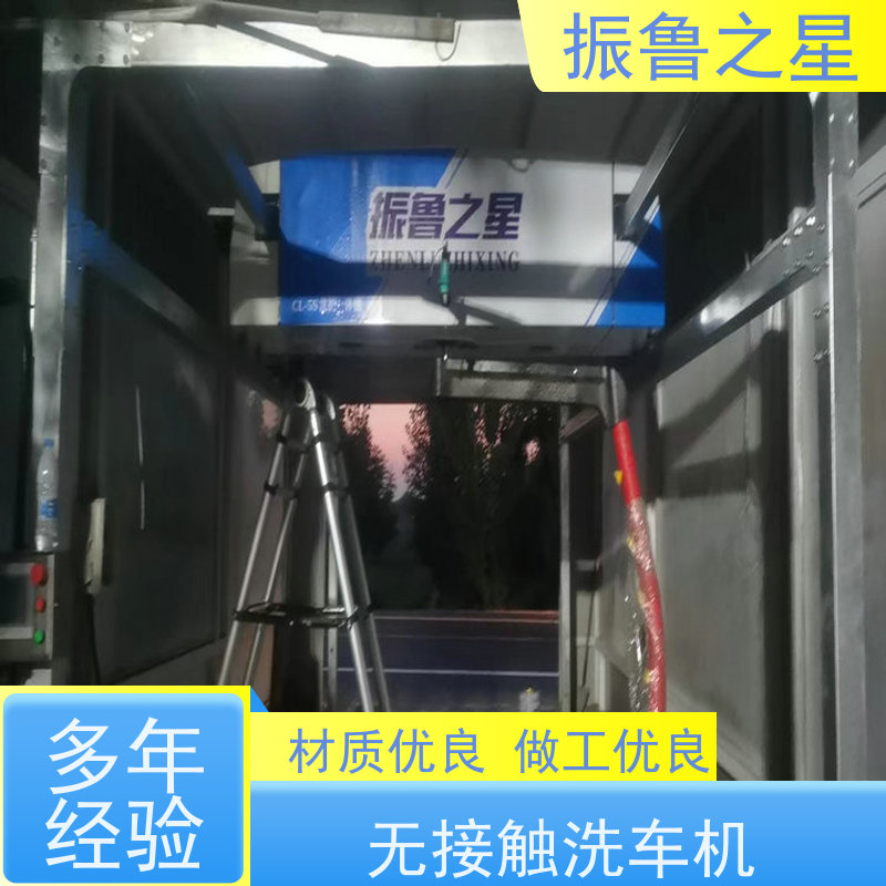 振鲁之星 全自动无接触洗车机 扫码支付 方便快捷 上门维修修理
