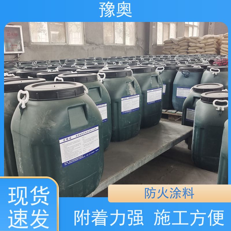豫奥 FHTL 防火涂料验收 耐高温防腐蚀 阻燃基层面漆 品类齐全 经久耐用