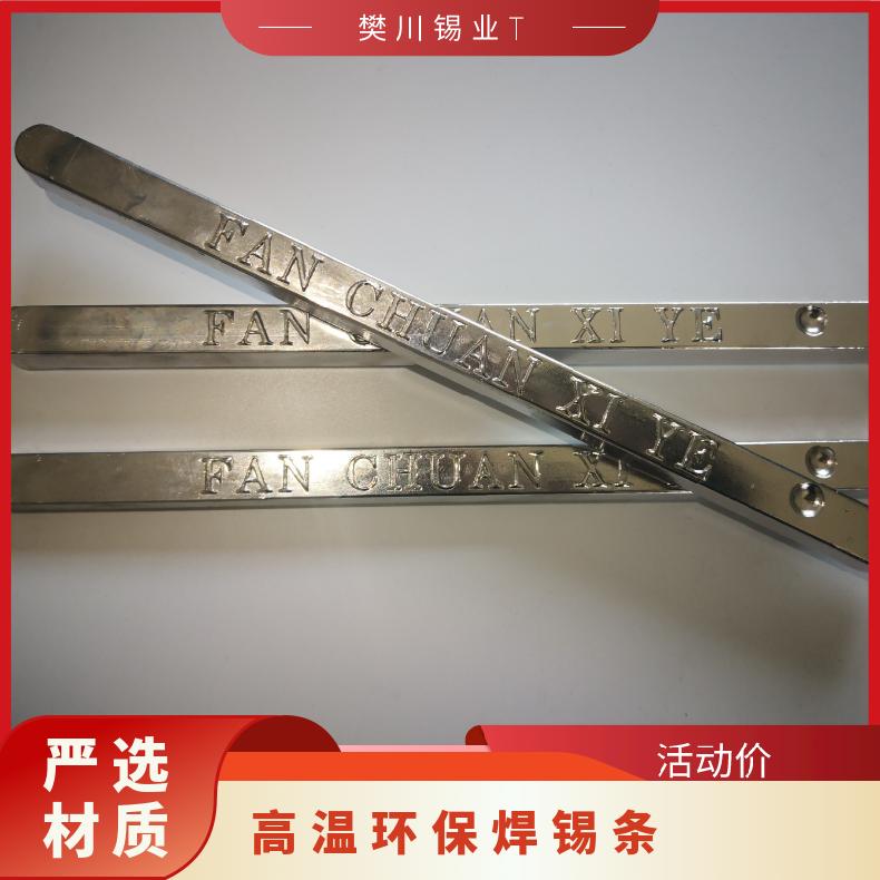 云锡牌无铅高温焊锡条生产 电镀行业专用环保锡条抗氧化Sn88Sb12