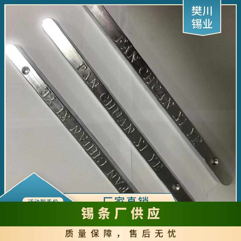 樊川锡业线路板的焊接 抗氧化锡条 良好的润湿性 YD8-10C4 今日锡