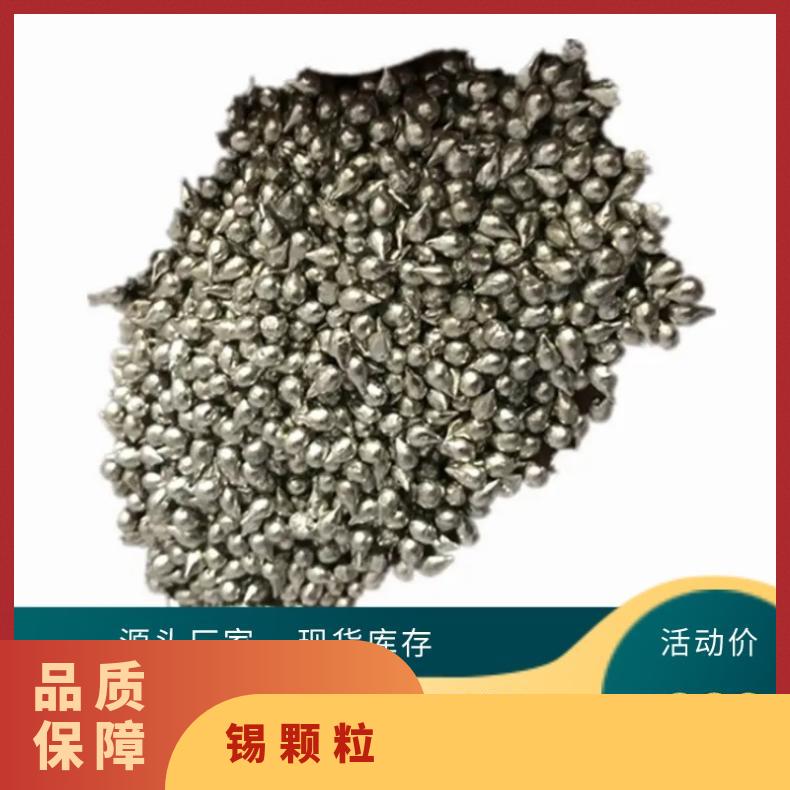 川崎锡业圆锡粒纯锡助溶剂1/3mm Sn99.99% 碳硫分析仪用低碳锡