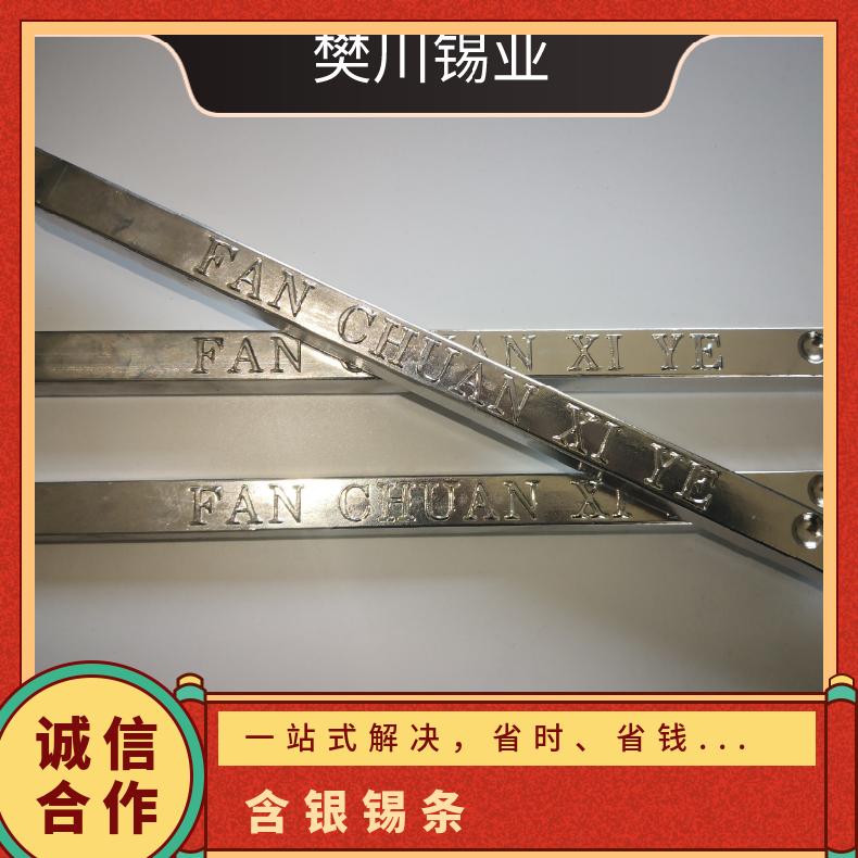 樊川锡业适用于医疗器械领域 抗氧化锡条 优秀的可焊性 金属锡