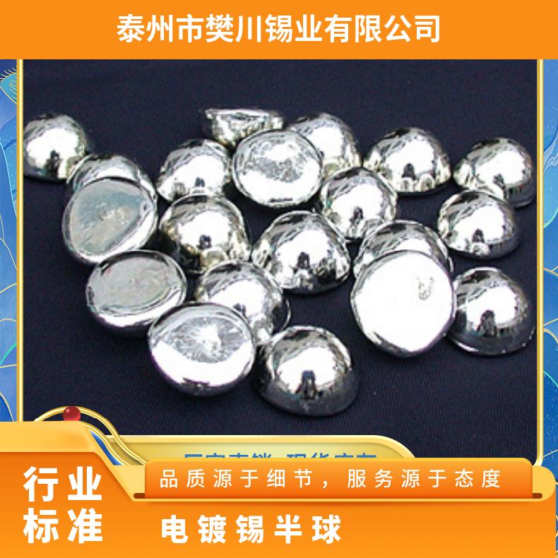 圣翰锡业电镀专用锡半球Sn99.9 高纯度锡球锡粒锡珠 长江现货锡