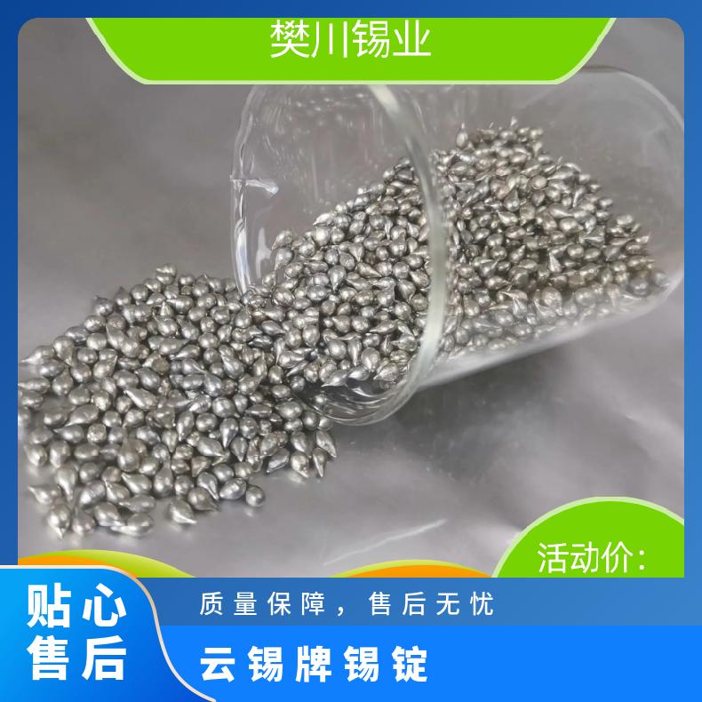 振伟99.99%高纯锡粒2-4mm 0.5-2真空镀膜材料 云锡牌锡锭价位
