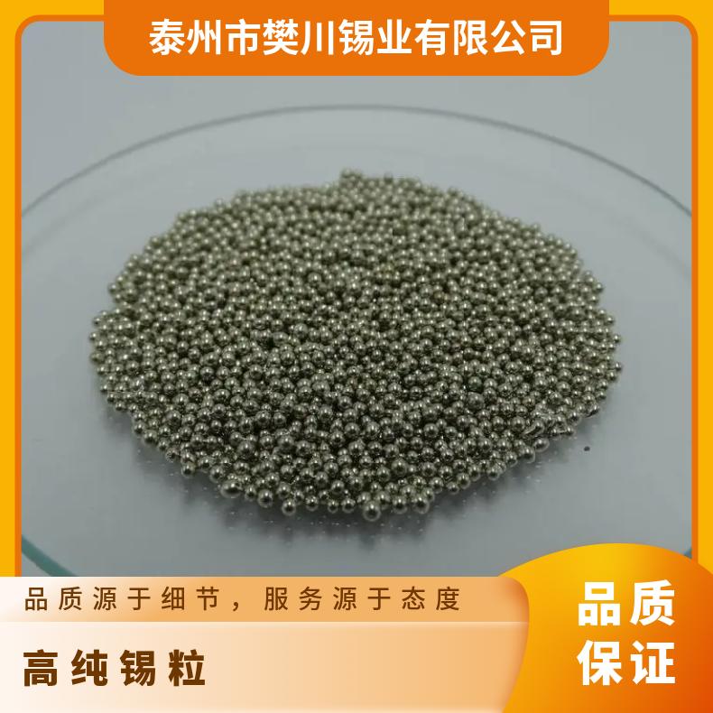 川崎锡业高纯锡颗粒Sn99.99% 熔炼添加用金属锡粒 电镀锡半球价位
