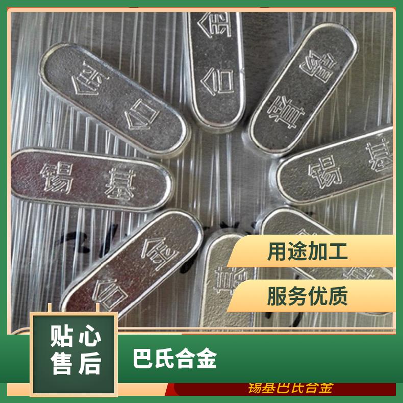 云锡牌锡基巴氏合金 ZChSnSb8-4 轴承 AIM锡条价位 可分割可零售