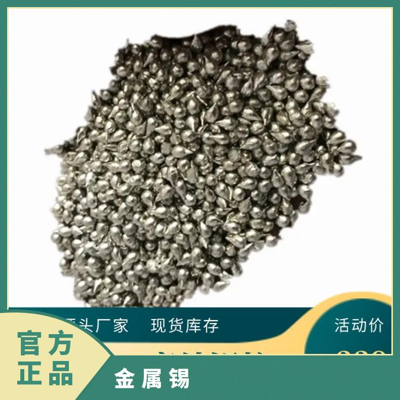川崎锡业高纯度锡粒99.99% 电镀专用有色金属锡半球银白色 今日锡