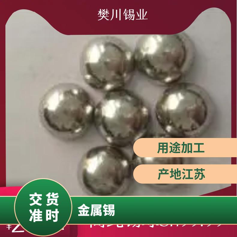 圣翰锡业锡半球锡球 6-15mm纯度99.95%规格齐全熔炼食品工具