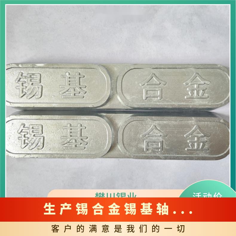 樊川锡业巴氏合金11-6 锡基低熔点轴承 AIM锡条厂 可分割可零售