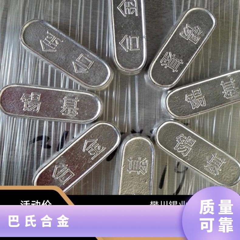 云锡牌轴瓦耐磨损抗疲劳锡基合金11-6 巴氏 目前市场锡的价位