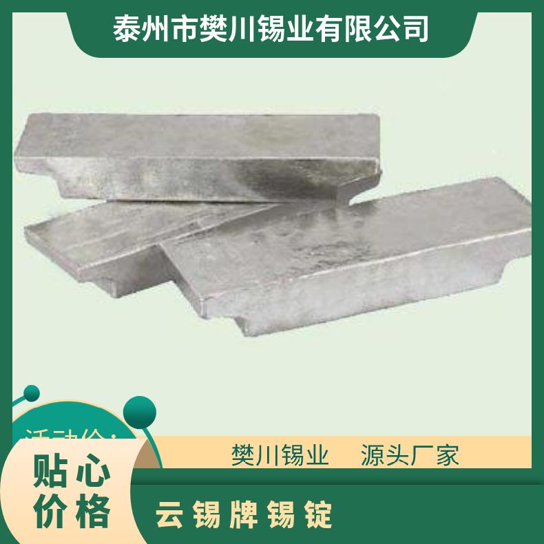 云锡牌99.9锡锭 熔点232c° 可切割Sn99.99纯锡板 目前市场锡的