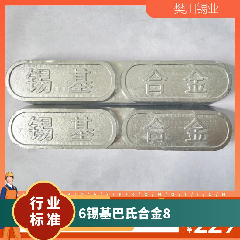 成利锡基巴氏合金ZCHSnSb11-6电梯 吊索用大型船舶轴套用 今日锡