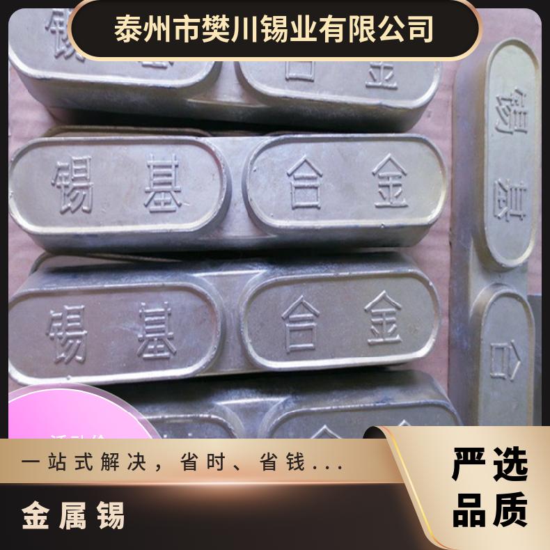 樊川锡业轴瓦修复巴氏合金11-6 锡基8-4 8-8 长江现货锡价位