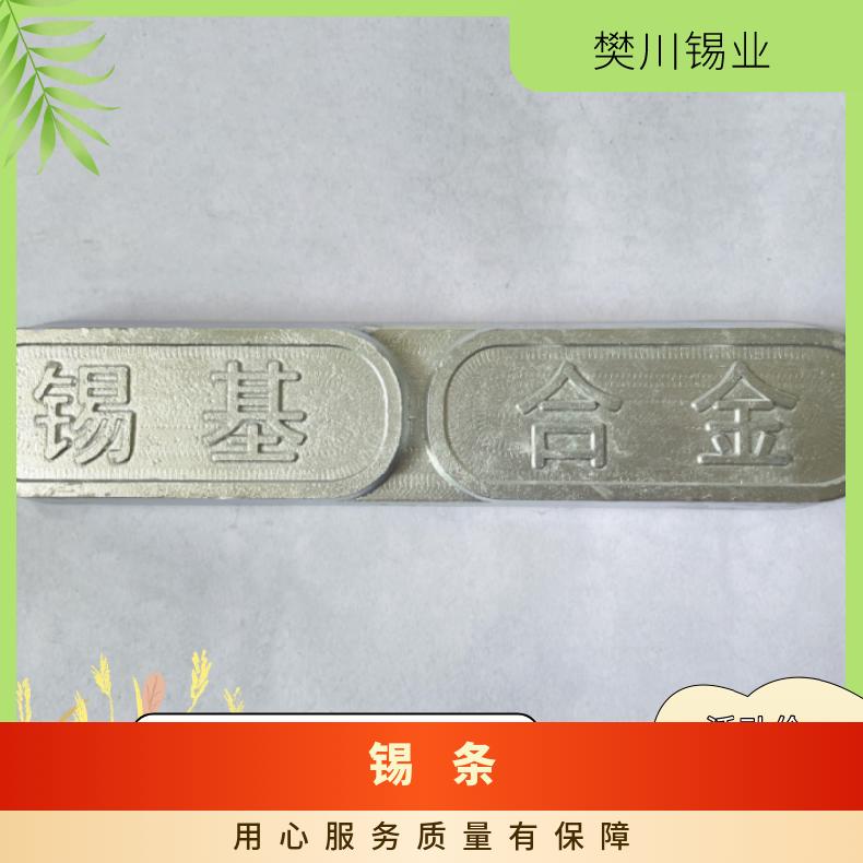 成利zchpbsb15-10 ZSnSb11Cu6锡基巴氏合金 无铅环保锡条厂 今日