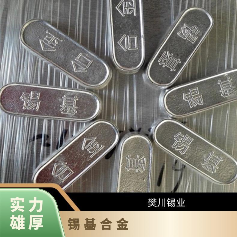 樊川锡业ZCHSnSb11-6巴氏合金 国标锡基8-4 无铅AIM锡条厂